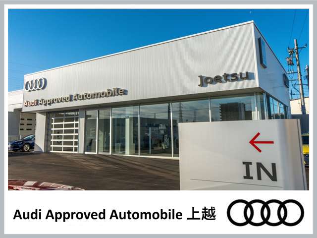 Audi Approved Automobile 上越