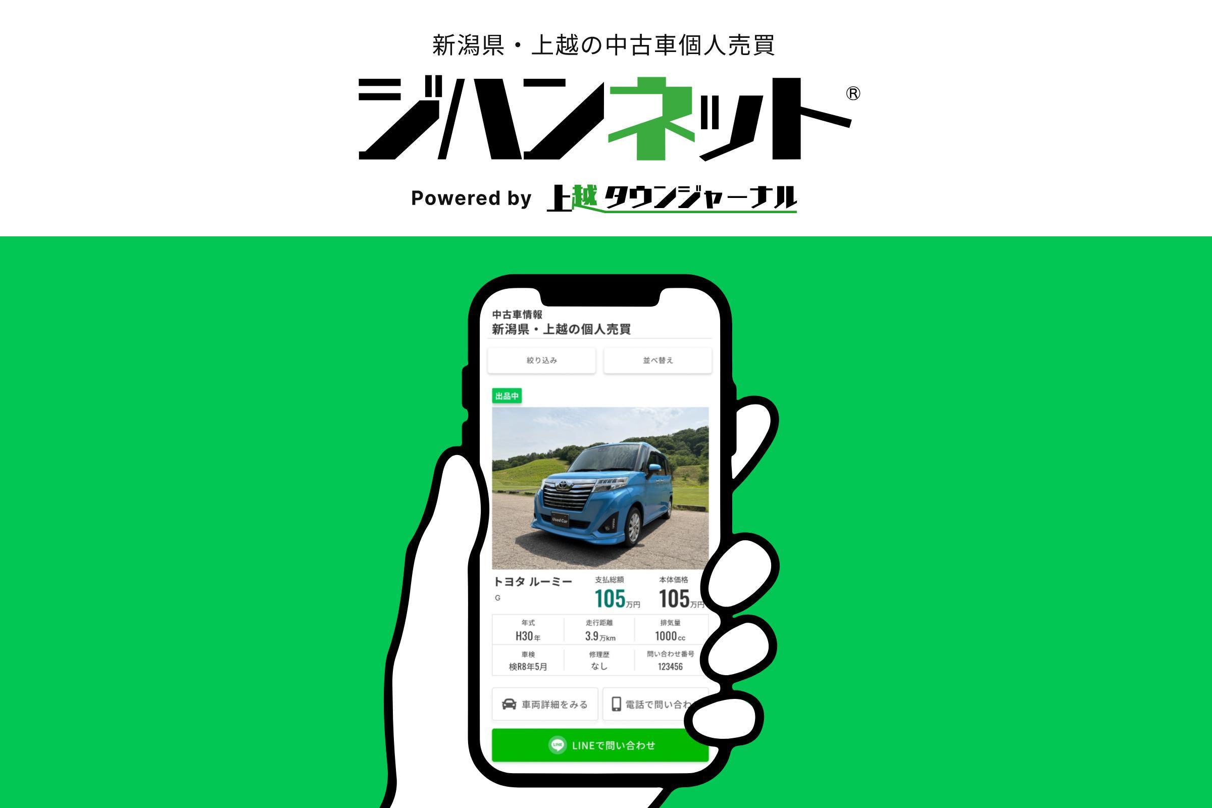 車が高く売れる「ジハンネット」　出品車募集中