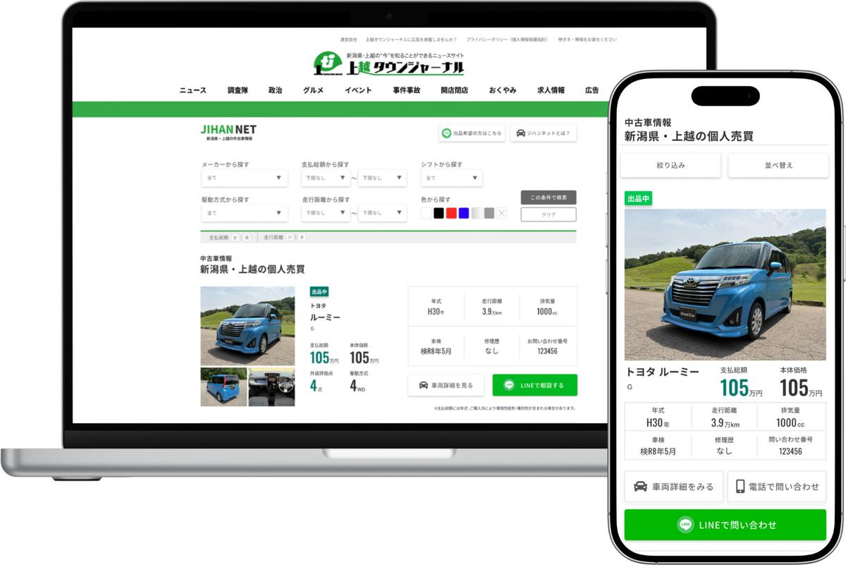 車が安く買える「ジハンネット」　整備点検付きで「安心」も提供